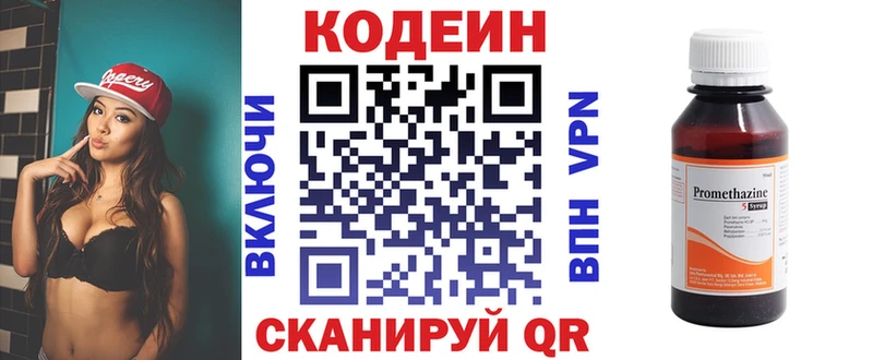 Кодеиновый сироп Lean напиток Lean (лин) Бодайбо